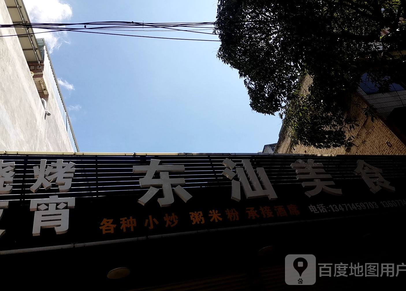 东汕美食