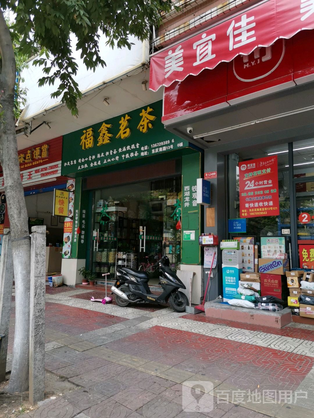 福鑫茗茶(东庆南路店)