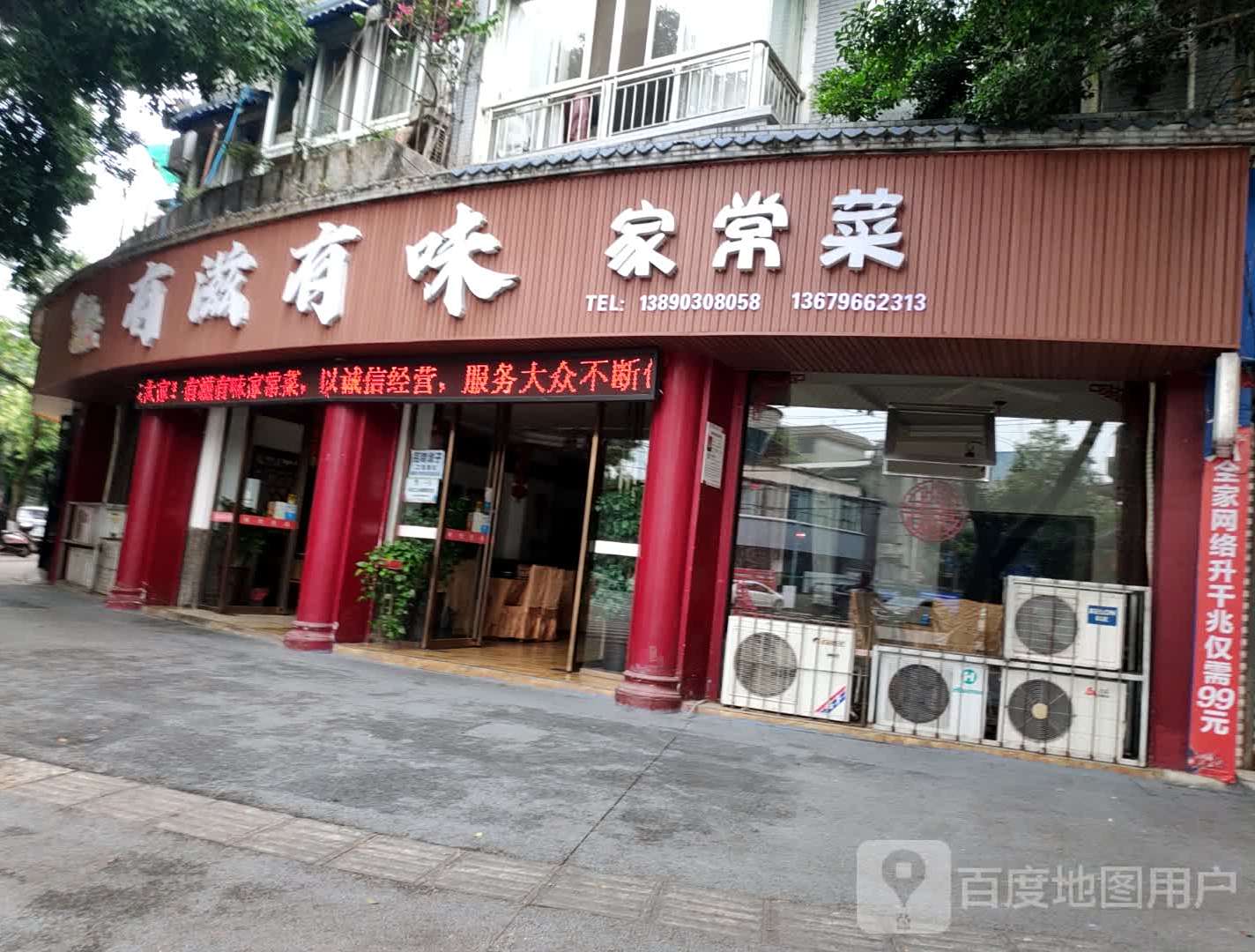 有滋有味家常菜(紫郡府店)