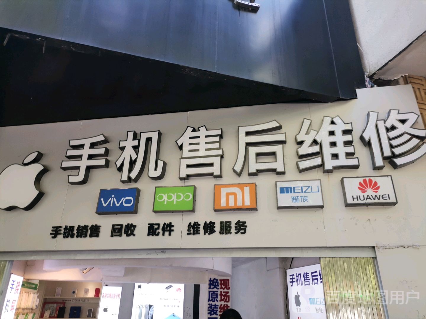 手机售后维修