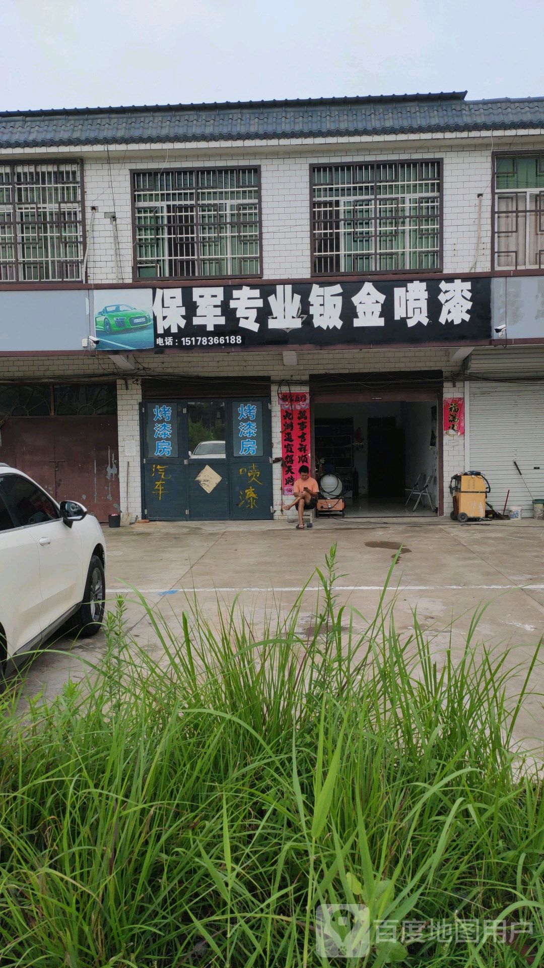 保军专业钣金喷漆