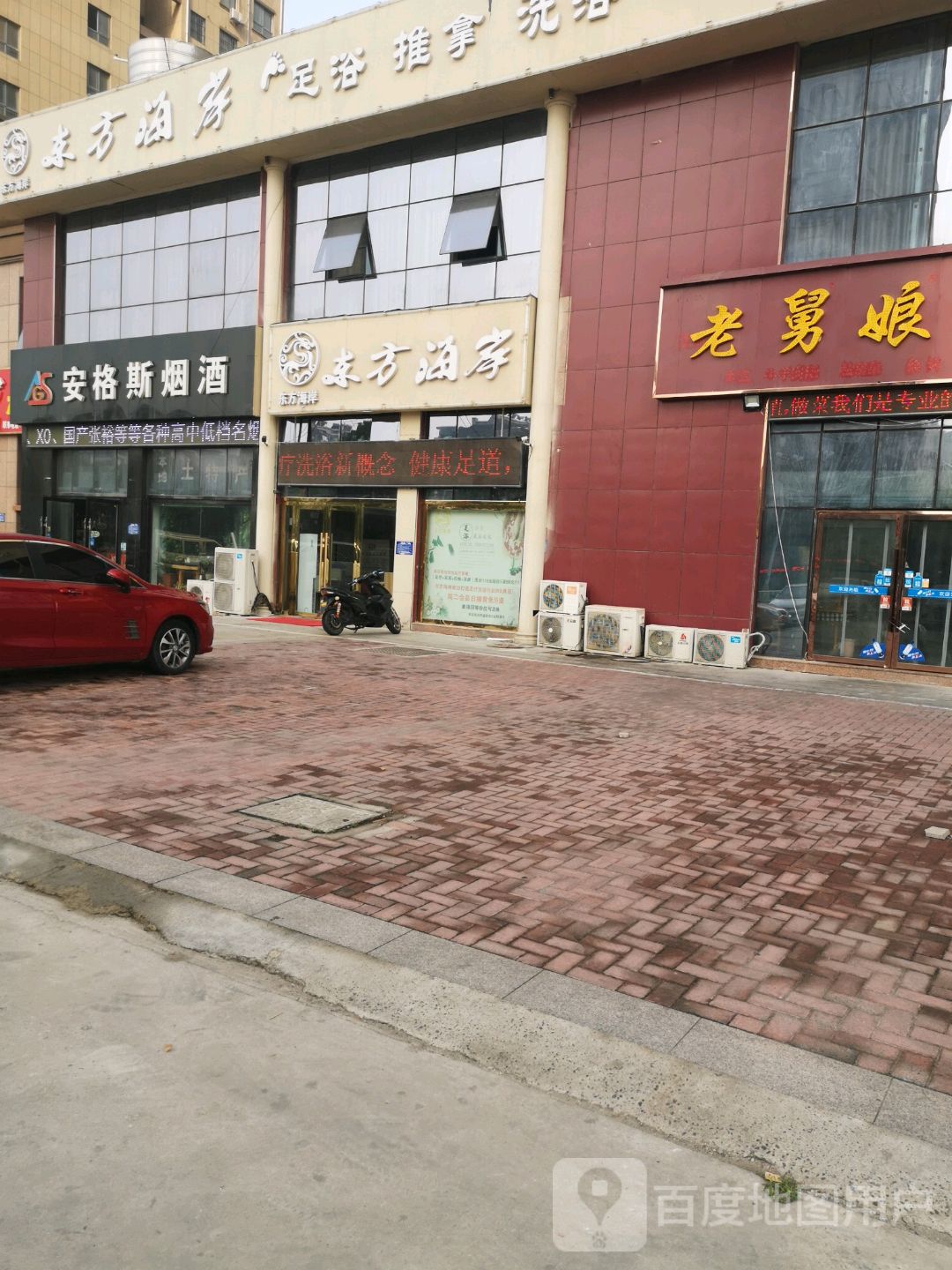 东方海边足浴洗浴