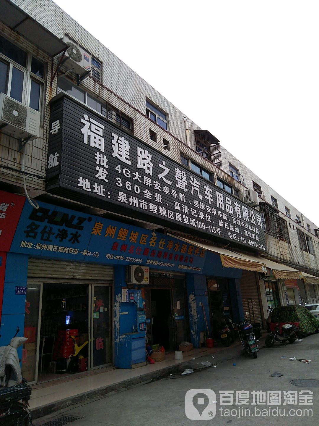 泉州市路之声汽车用品有限公司