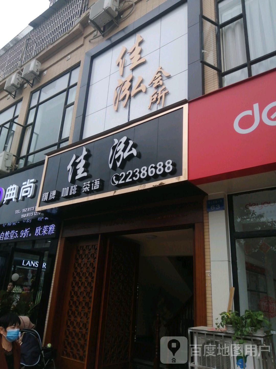 佳泓会所(镇江西路一段店)