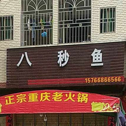 正宗重庆老火锅