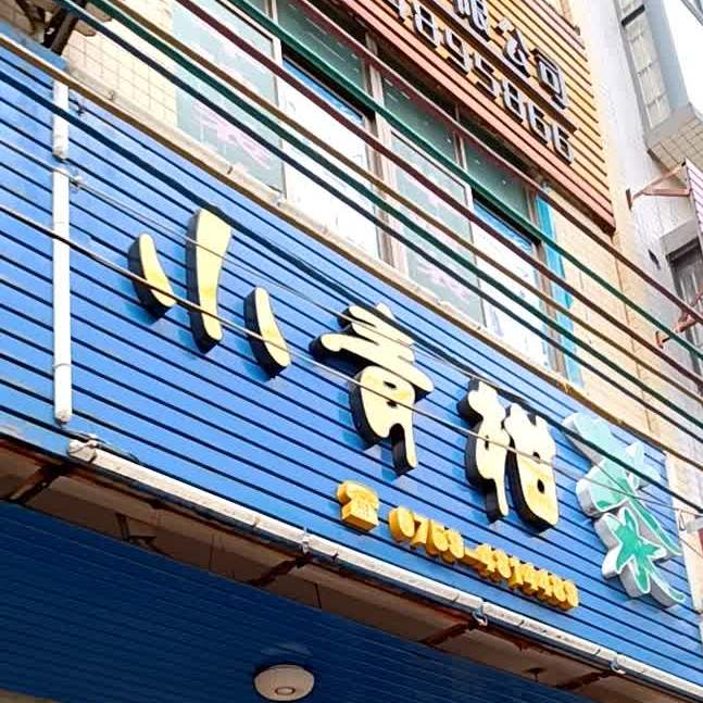 小青柑茶