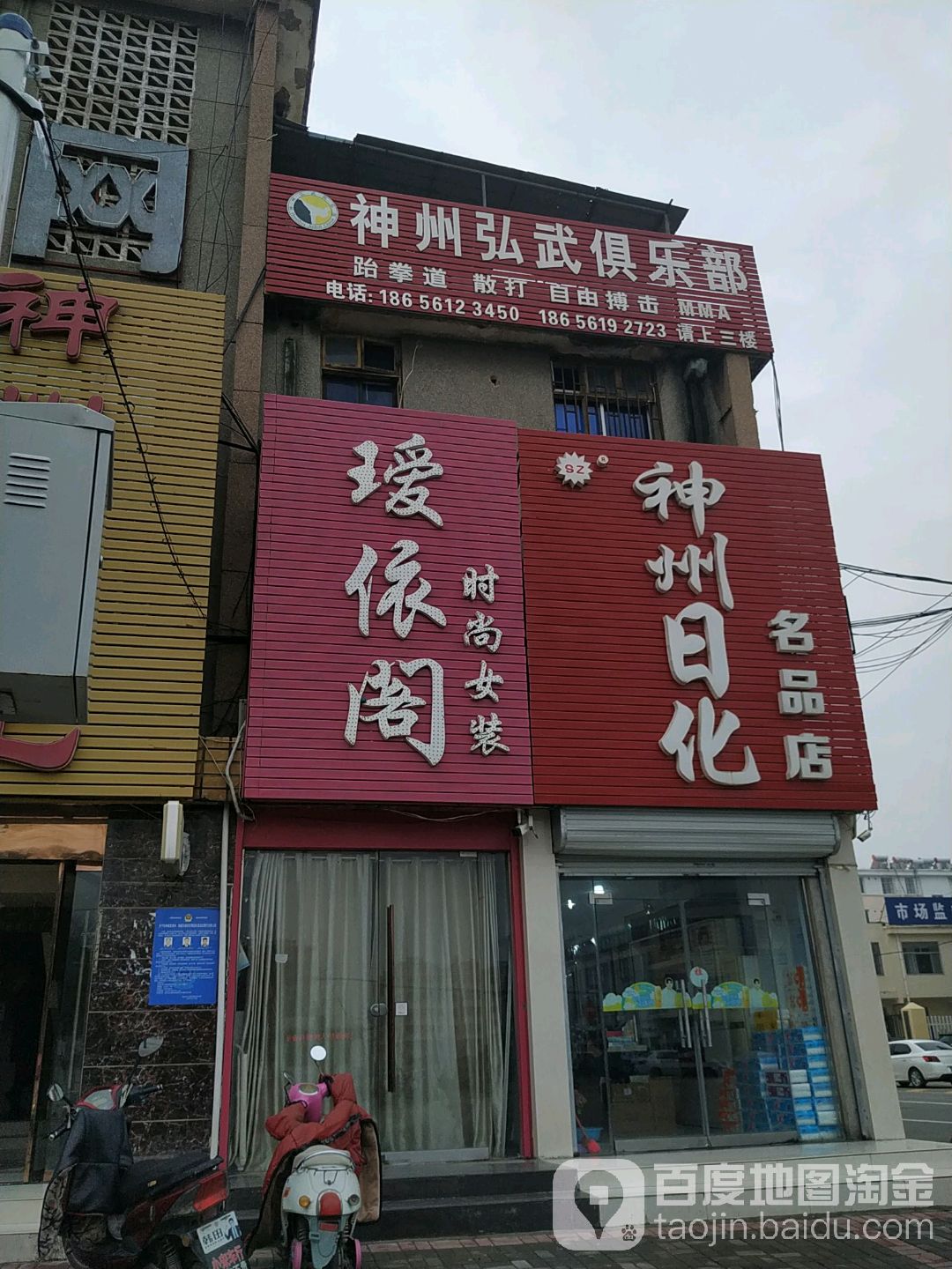神州弘武俱乐部