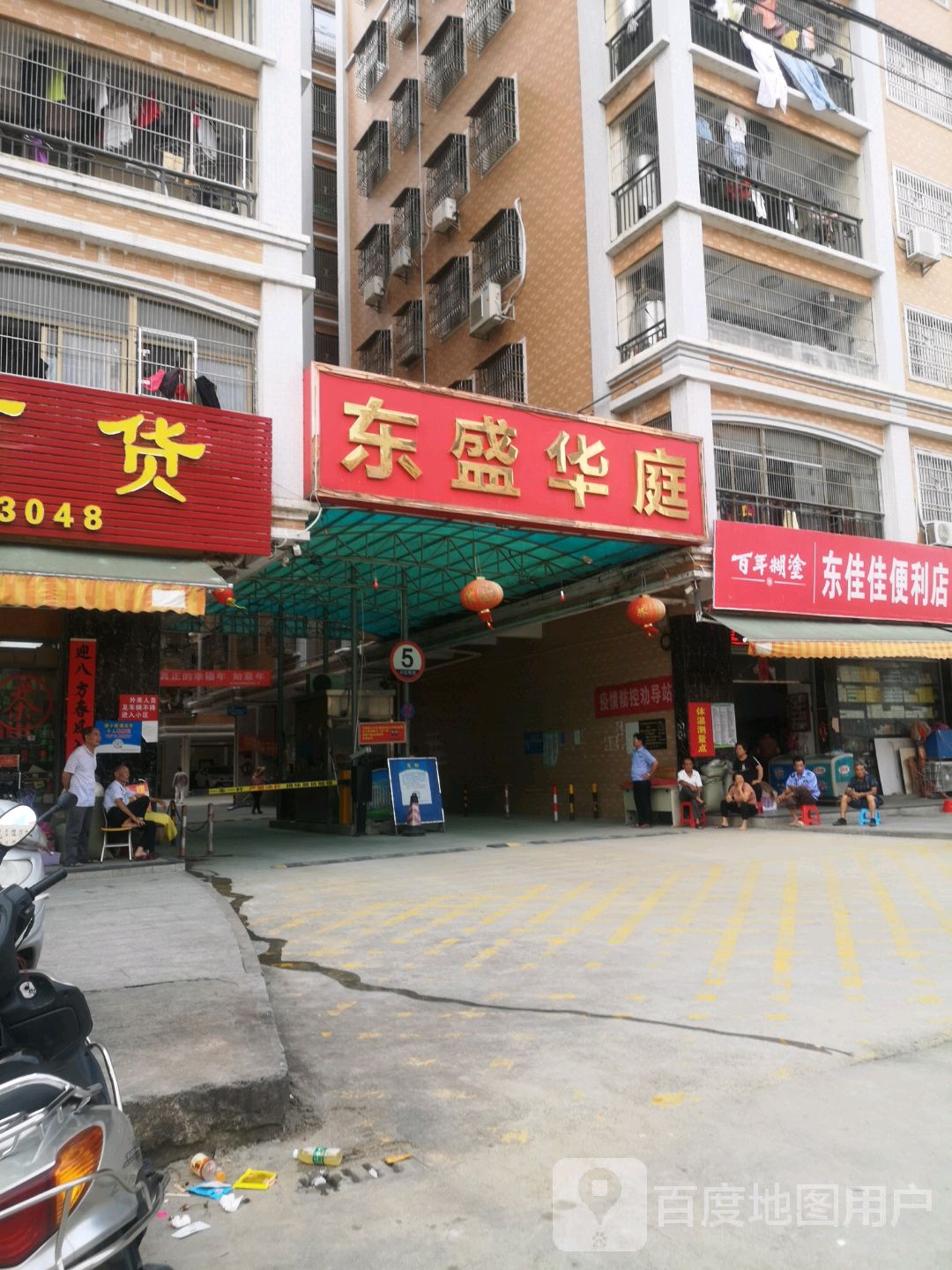 东佳佳便利店(东盛华庭店)