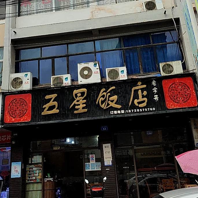 五星返点(东兴街店)