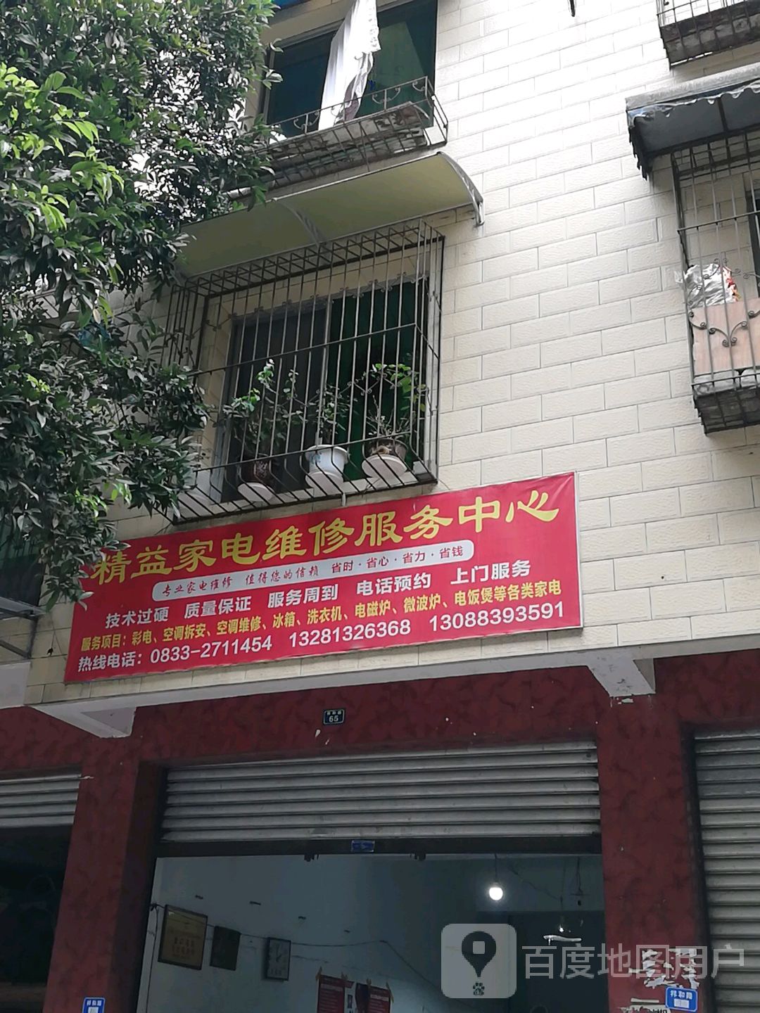 精益家电维修服务中心