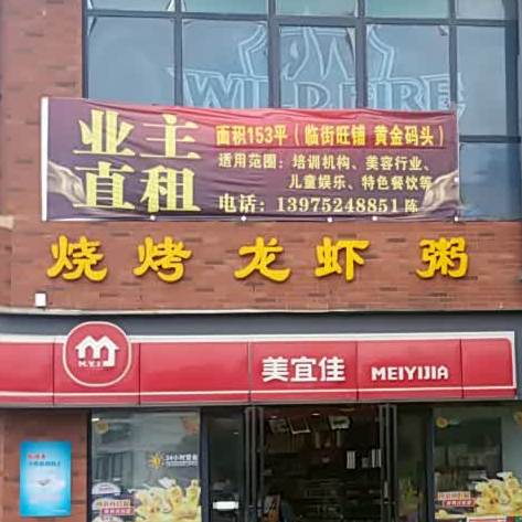 丁烧烤龙虾粥(湘潭岳塘万达广场店)