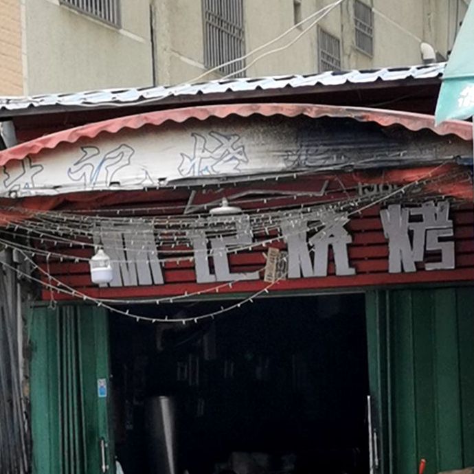 林记烧烤(隆惠路店)