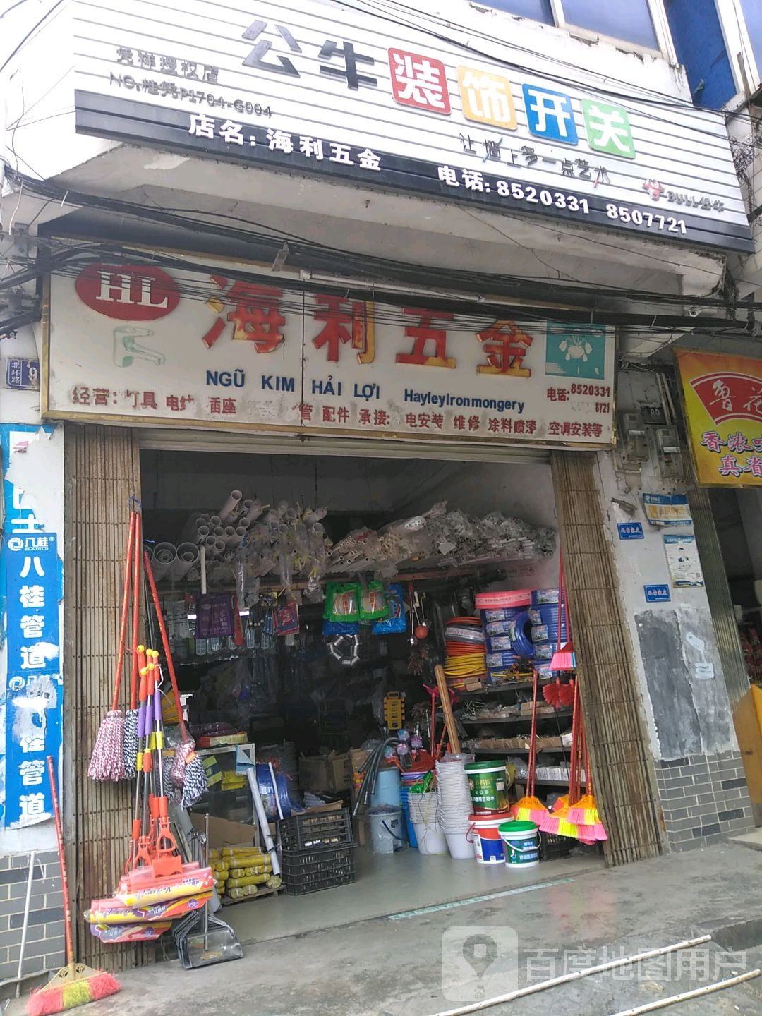 海利五金