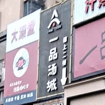 一树足浴