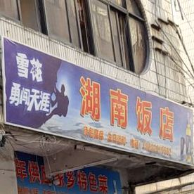 湖南返点