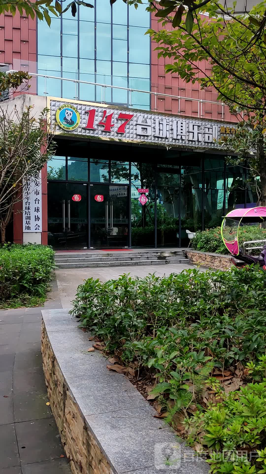 147台球俱乐部(熊贸大道店)