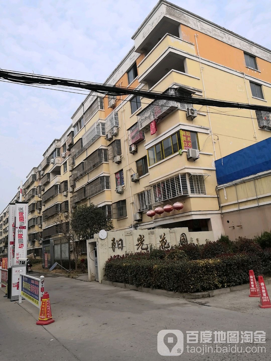 阳光花园(芍香路)