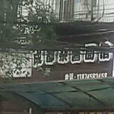 罗纪成都炸酱面馆(城北路店)