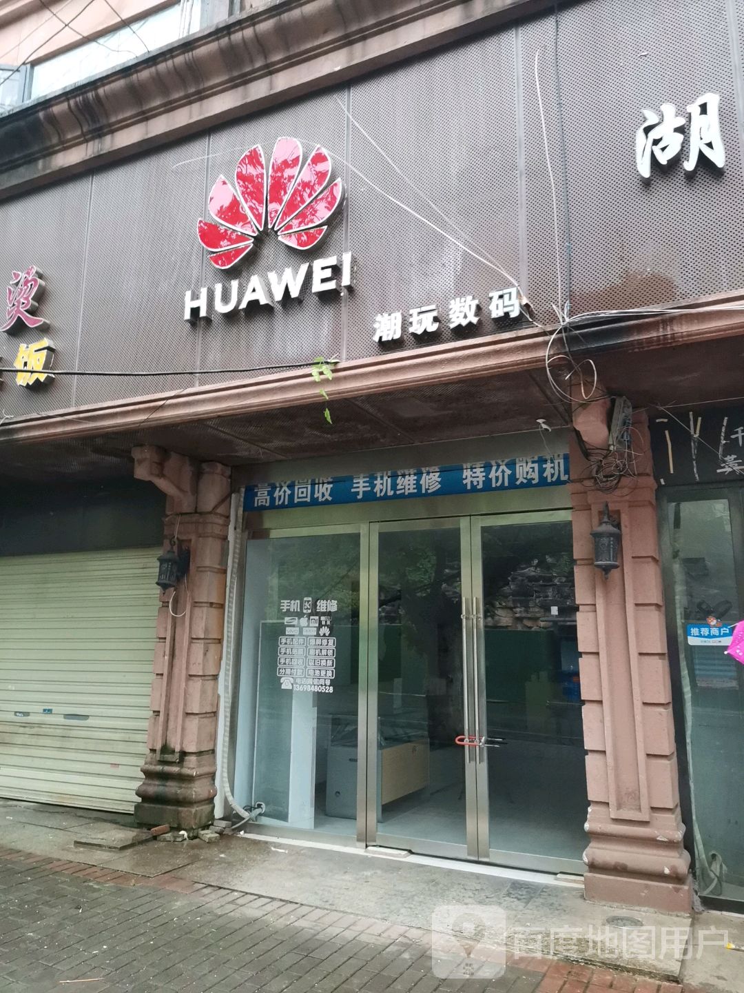 潮玩数码(广场店)