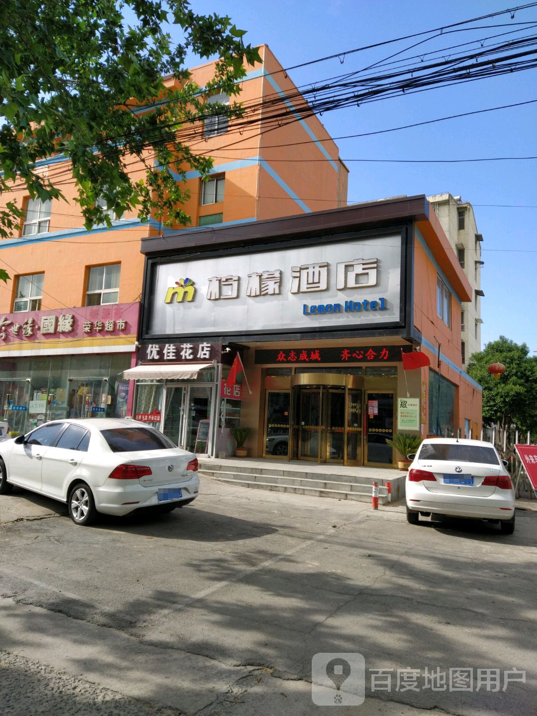 优佳花店