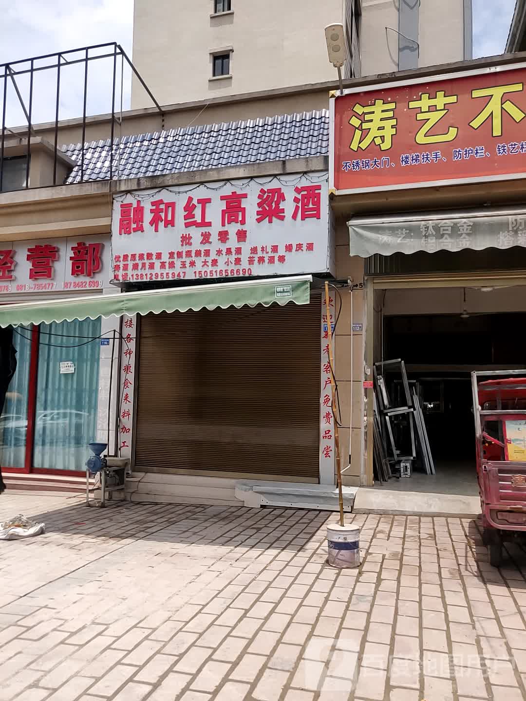 融和红高粱酒批发零售