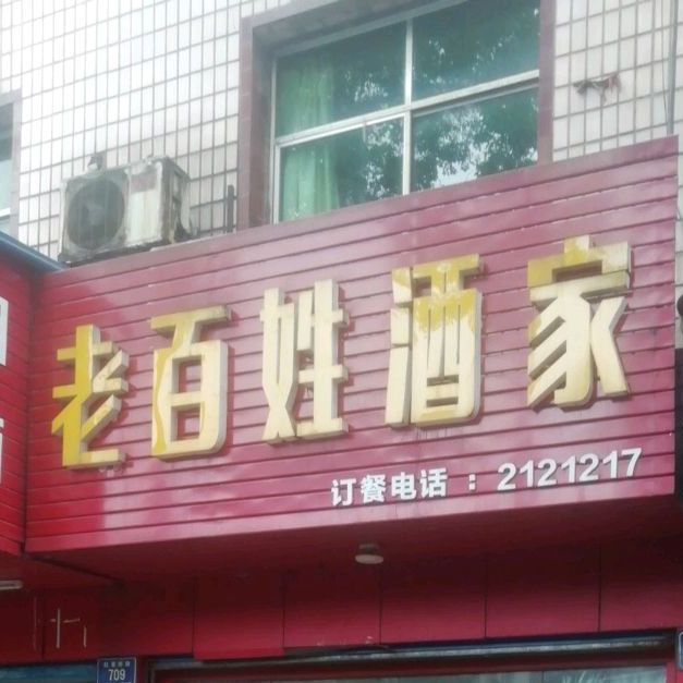 老百姓回家