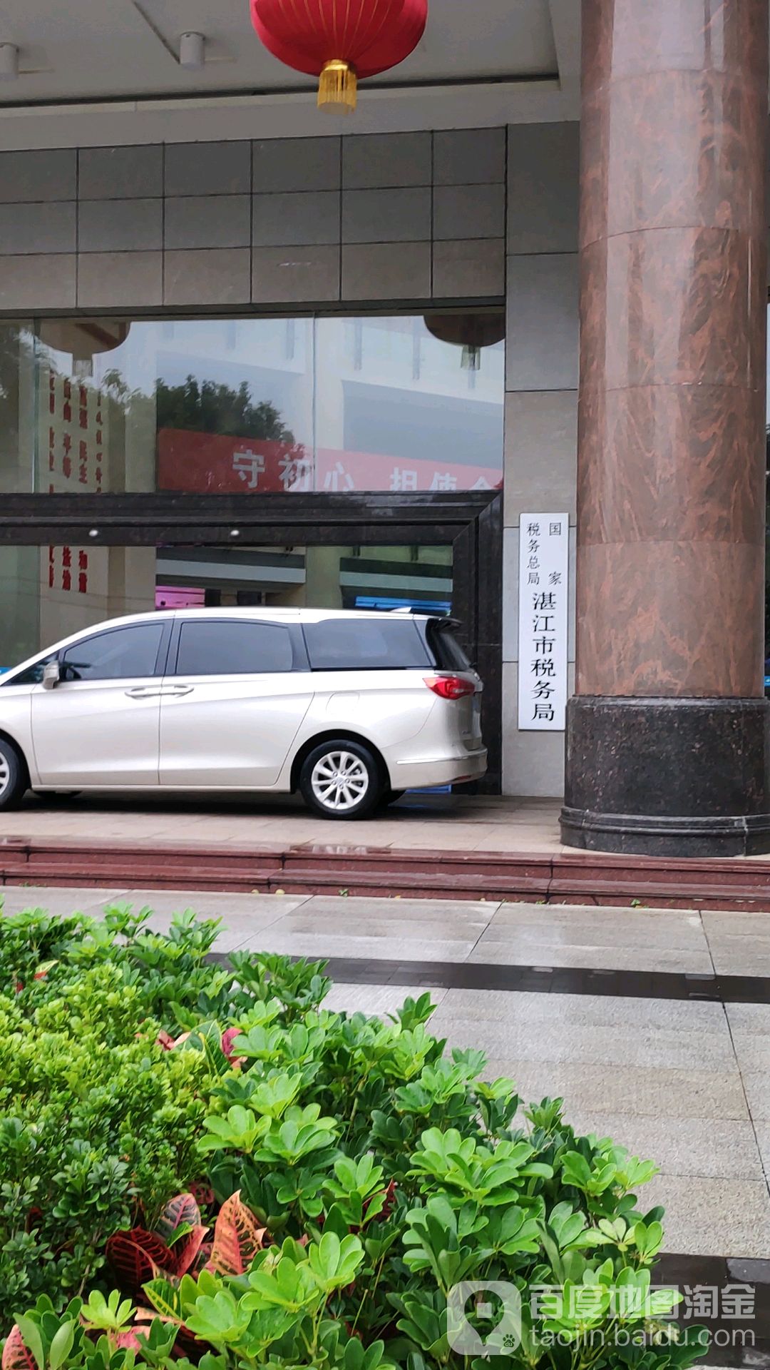 国家税务总局湛江市税务局