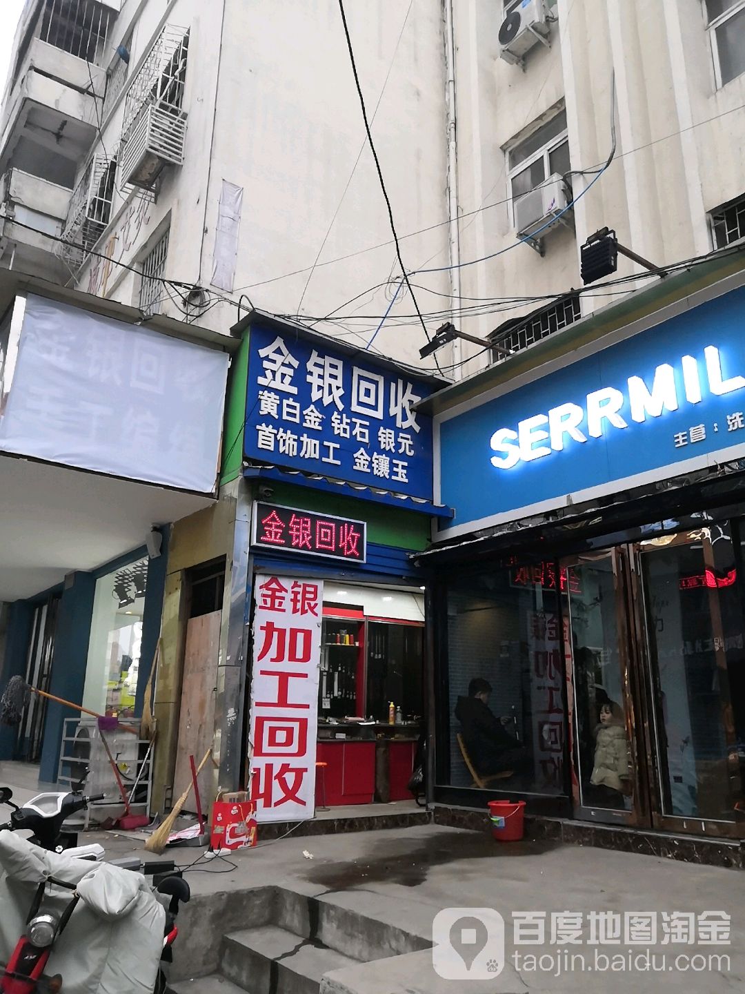 金银回收(新华东路店)