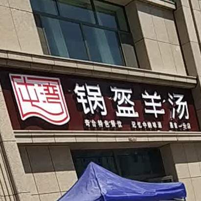 昌吉回族自治州昌吉市北京南路康丽家园