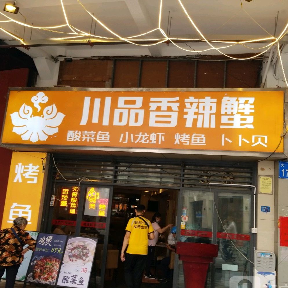 凤宝美食楼(北京路店)
