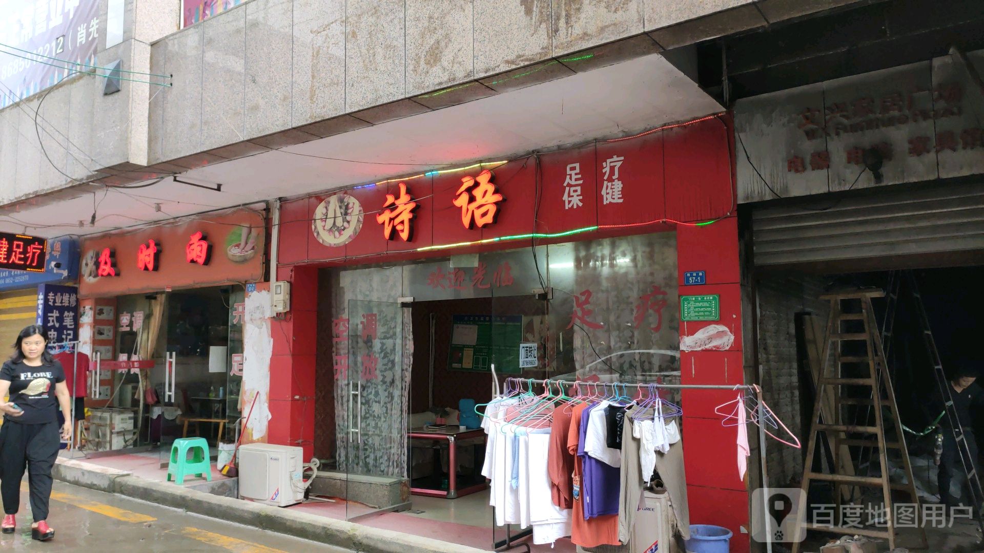 诗语足疗保健