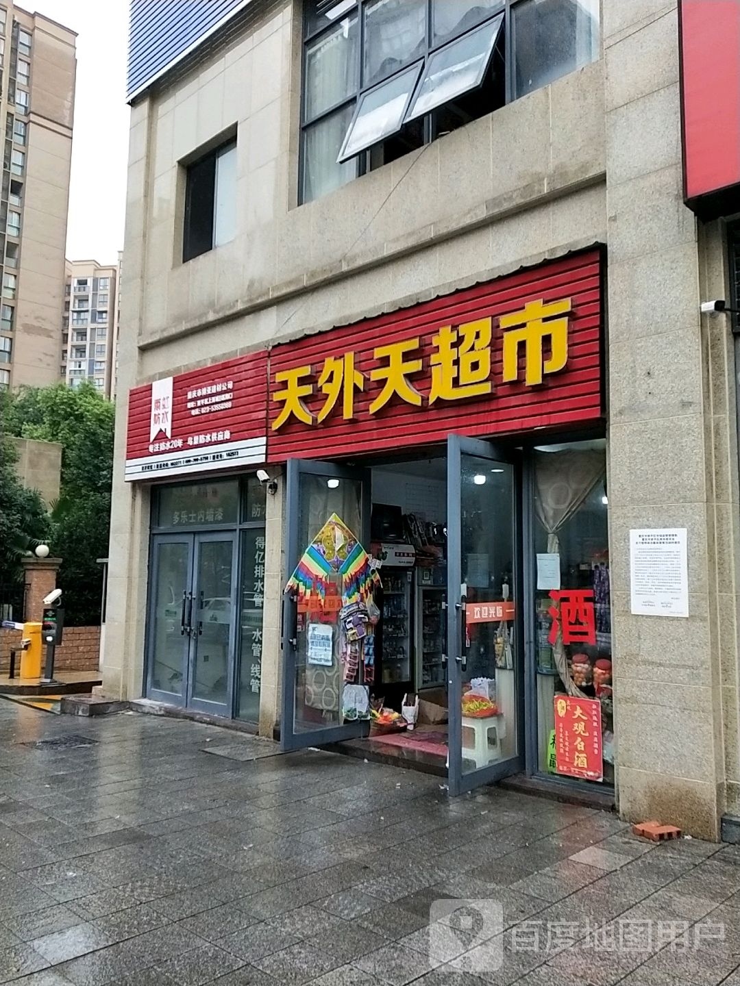 天外仙超市(红桂路店)