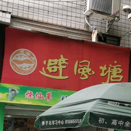 碧风唐塘(华兰路店)