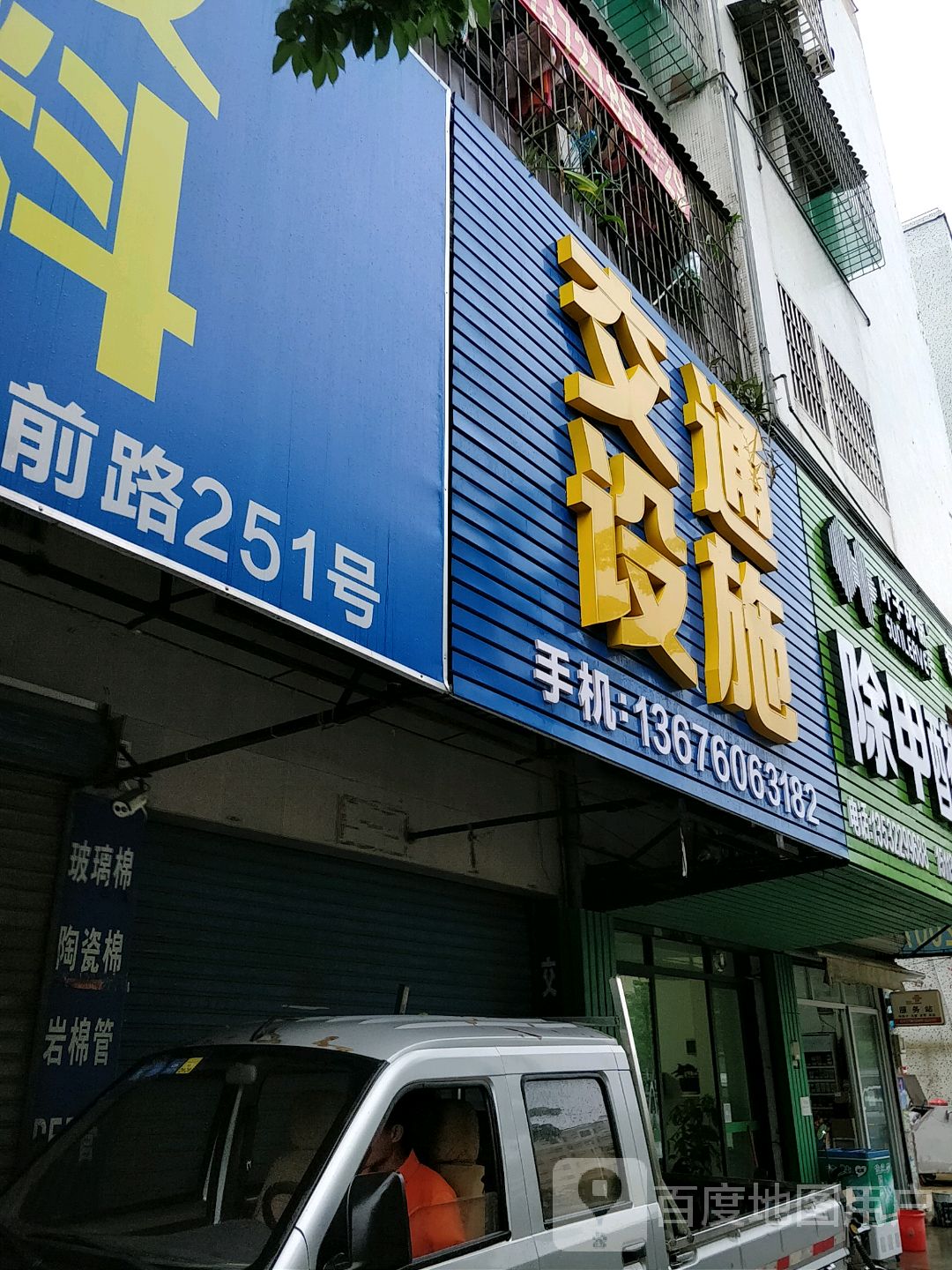 交通设施