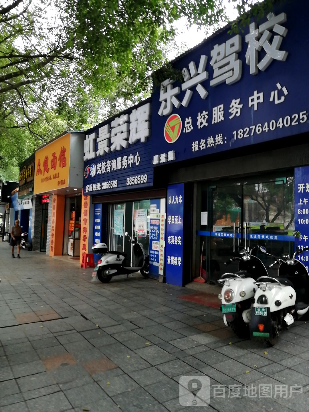 乐兴驾校总校服务中心
