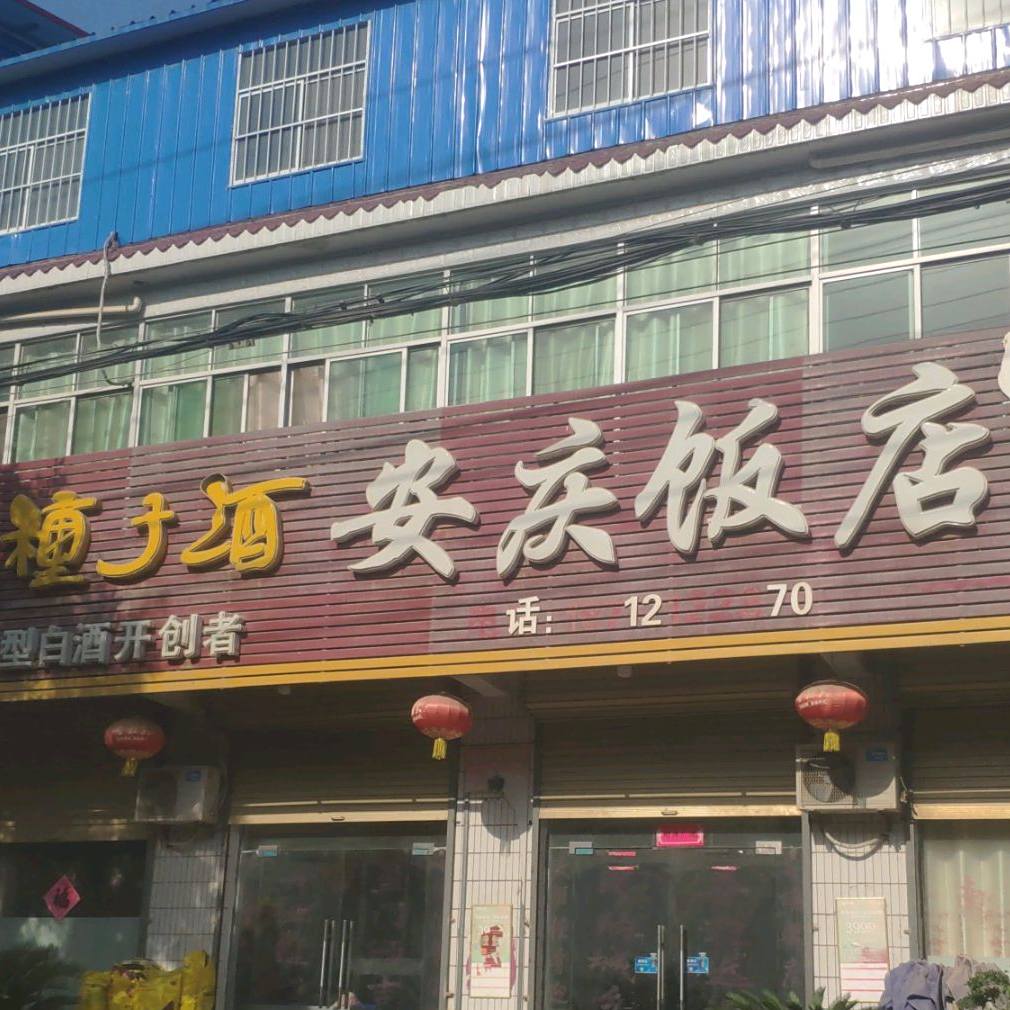 安庆返点(桃花大道店)