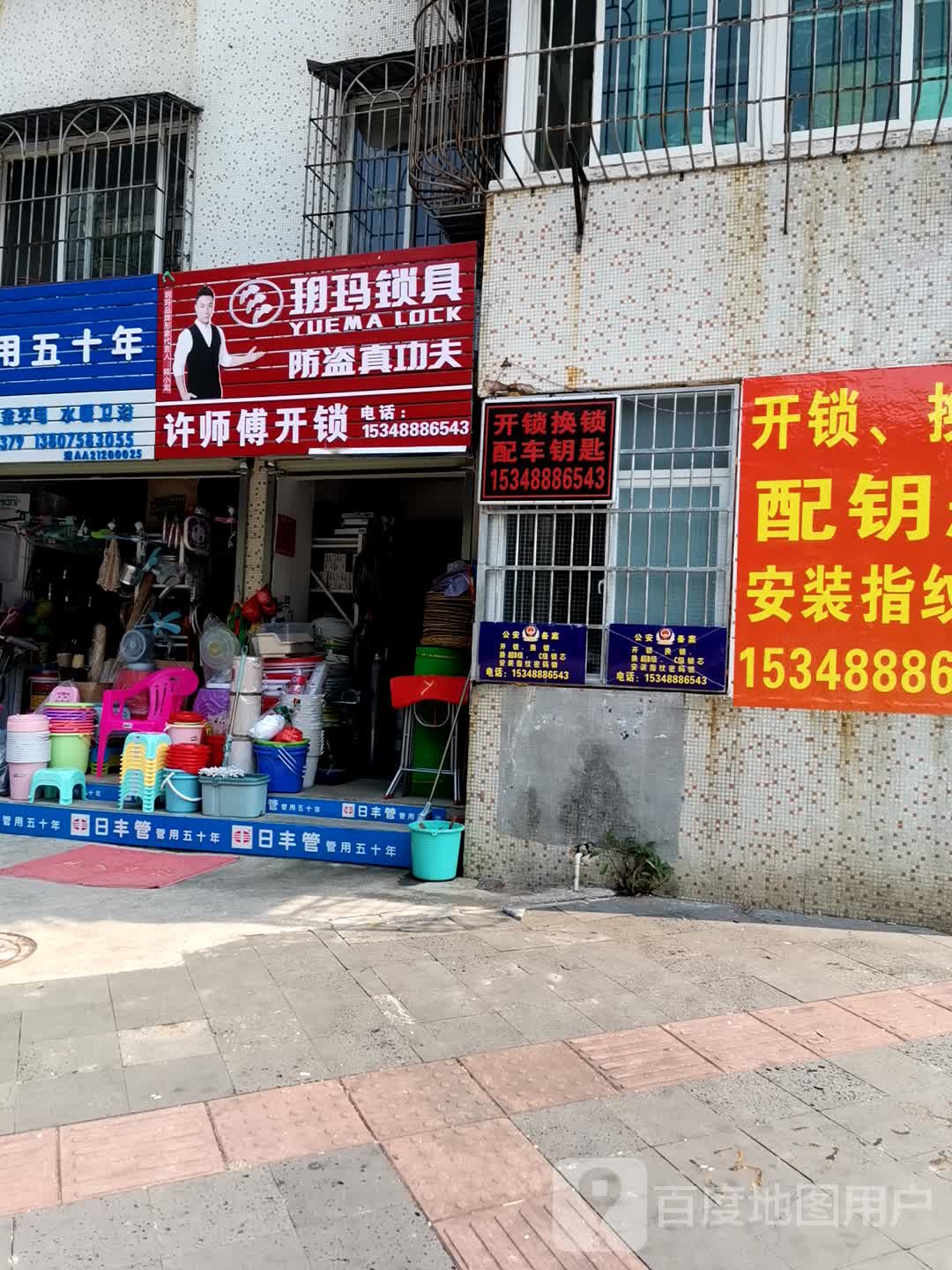 许师傅开锁