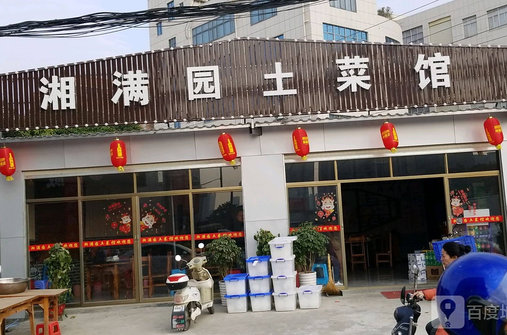 湘满院土菜馆(雁山路店)