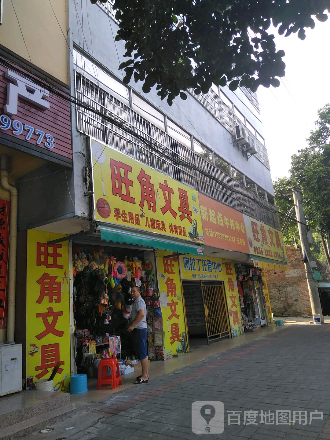 旺角文具(贵州路店)