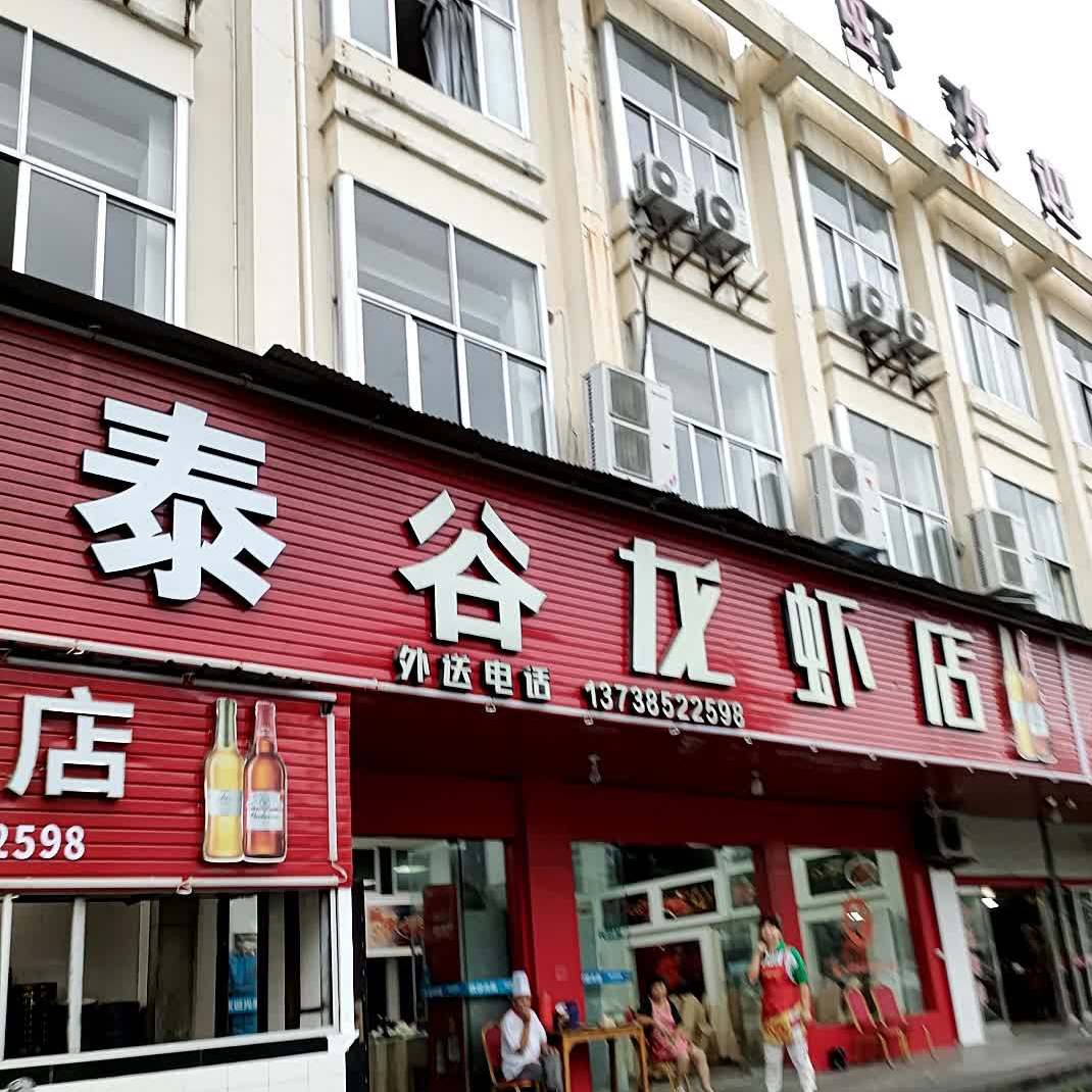 泰隆驾校虾
