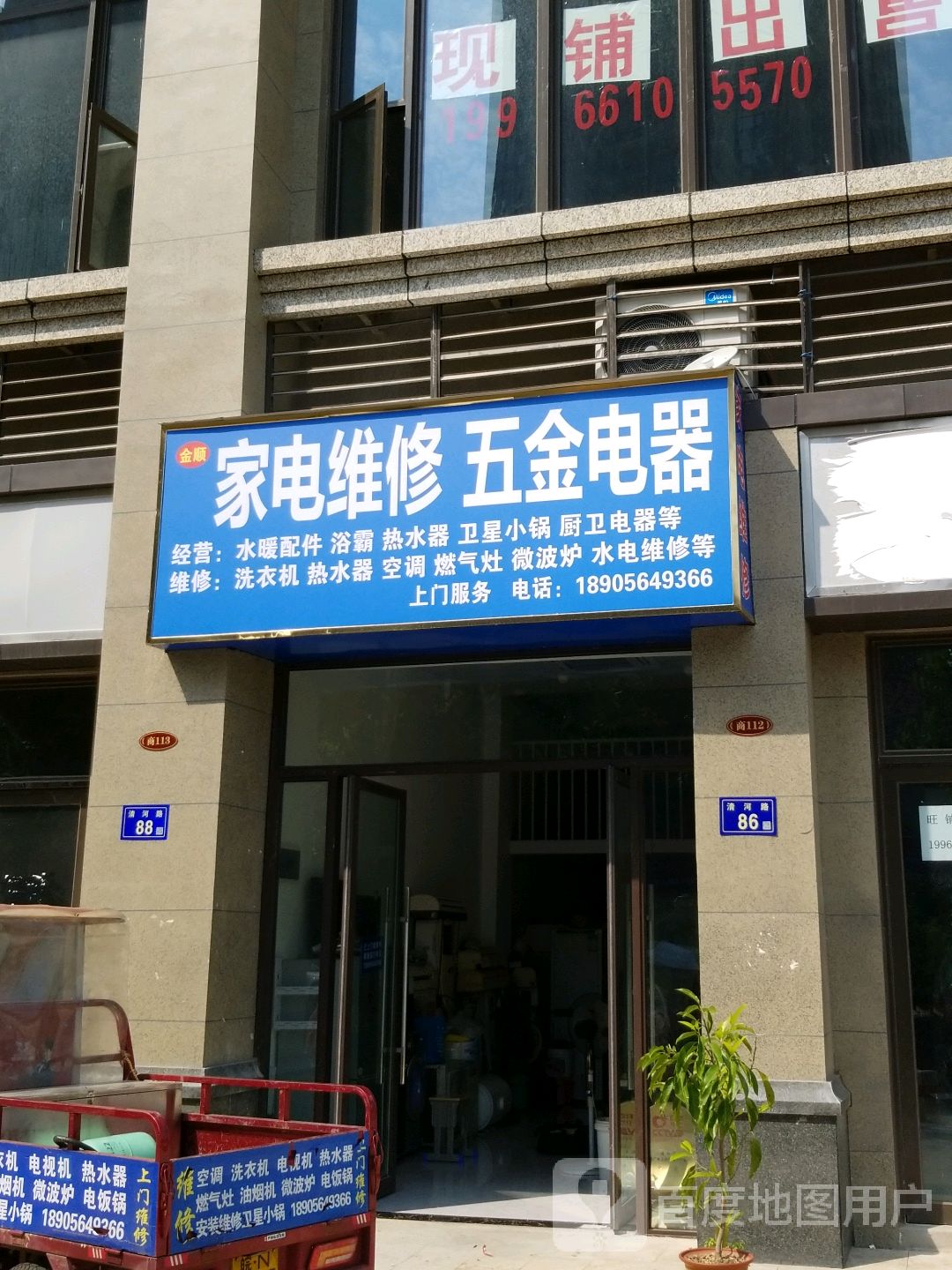 金顺家里销售维修