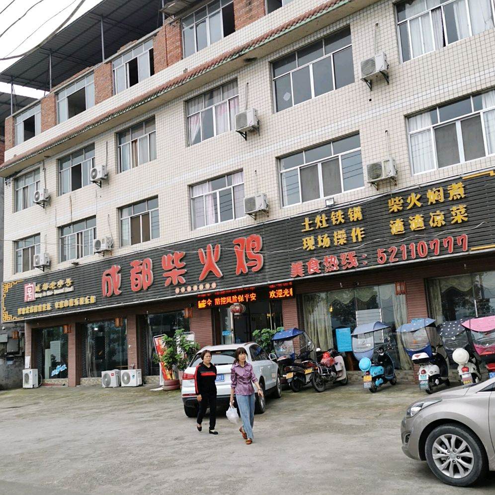 成都柴火鸡(调节坝店)