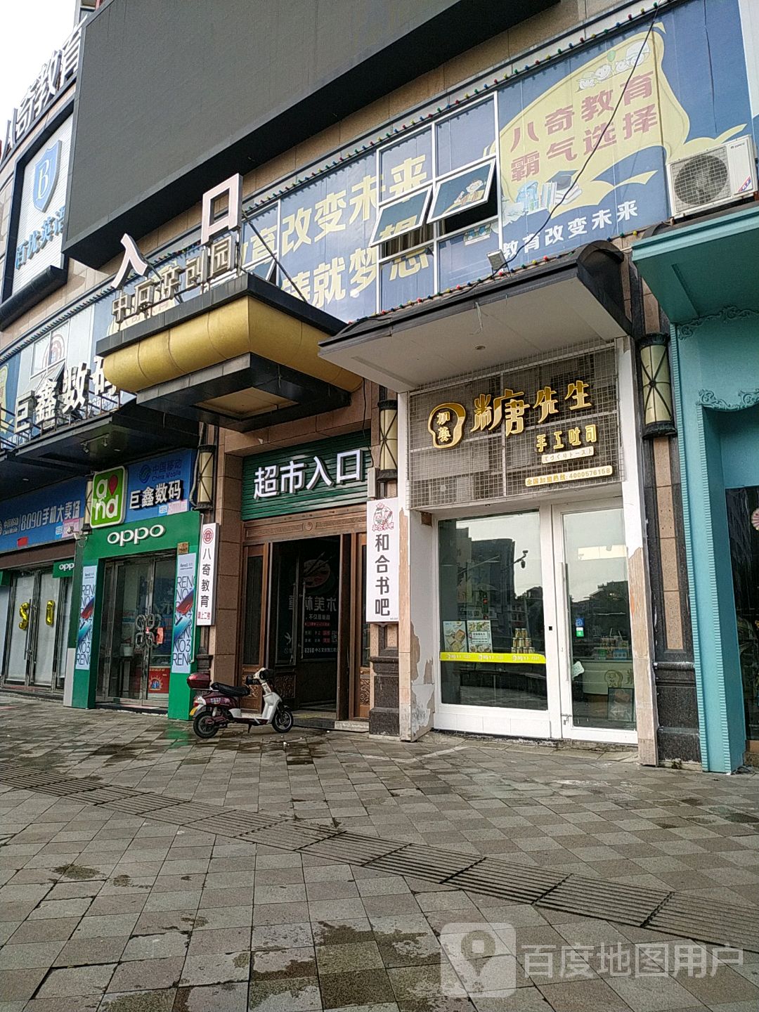 和合书的吧(工人东路店)