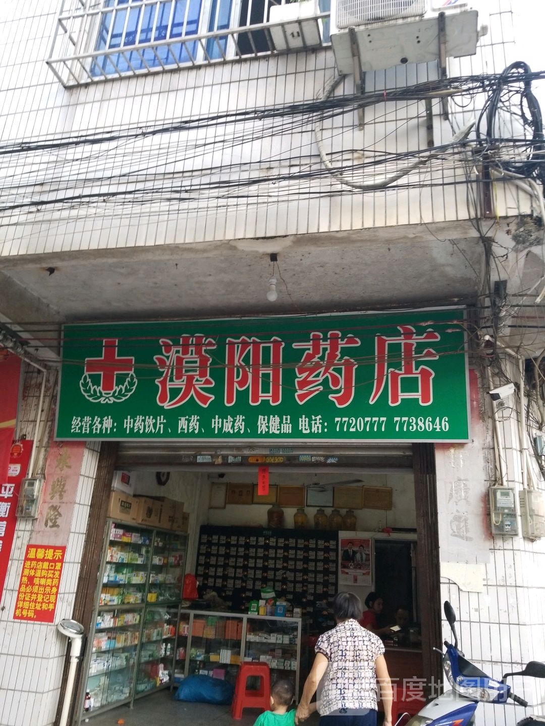 漠阳茶叶店