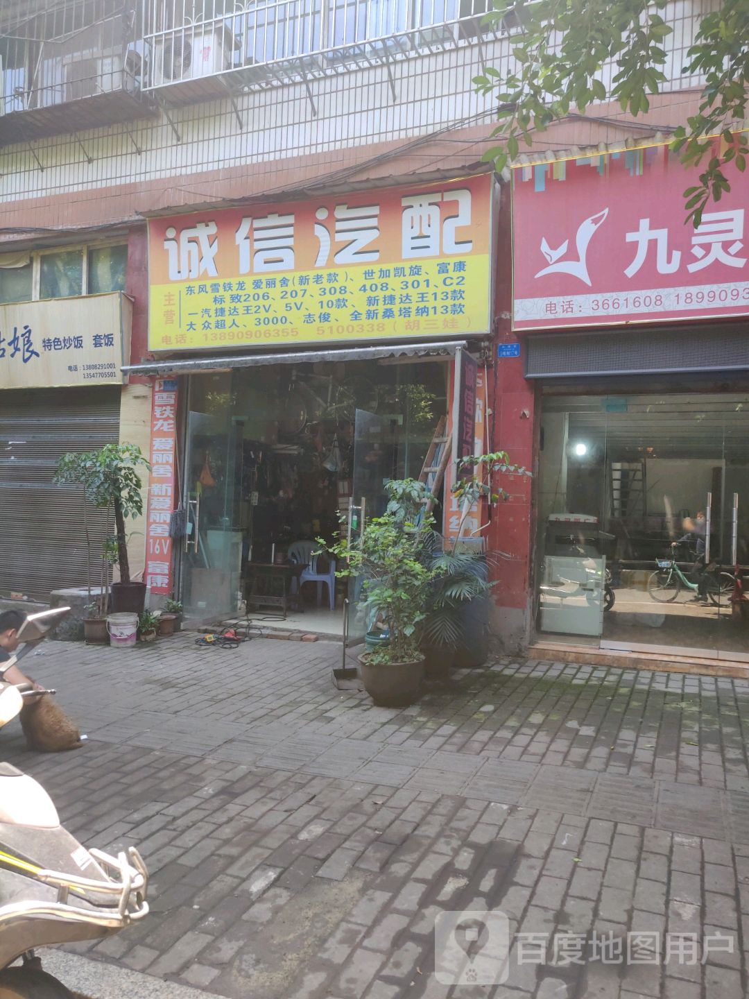 诚信汽配(马栈街店)