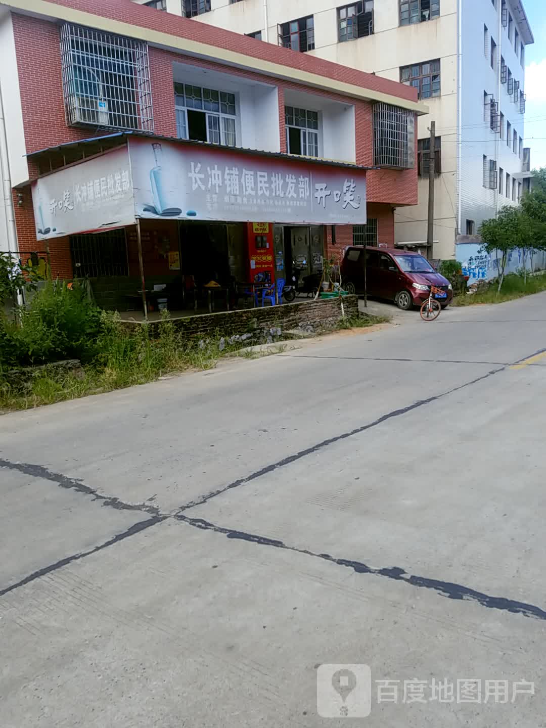 长冲铺便民批发部