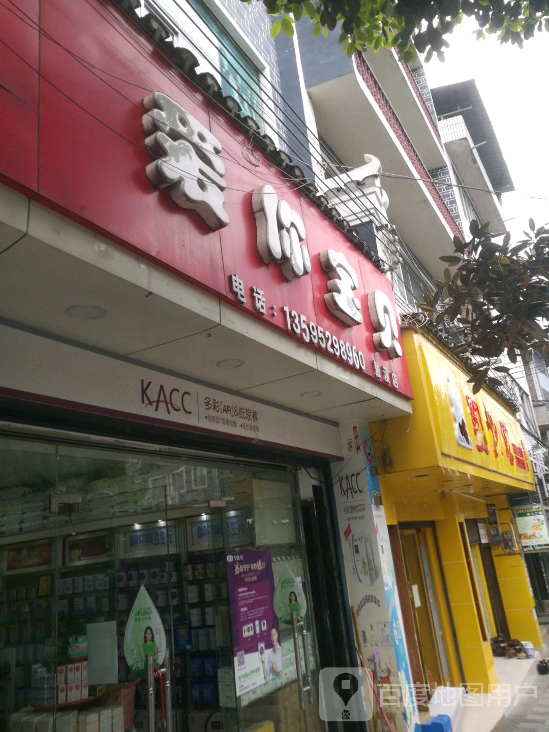 爱你宝贝(敖溪店)