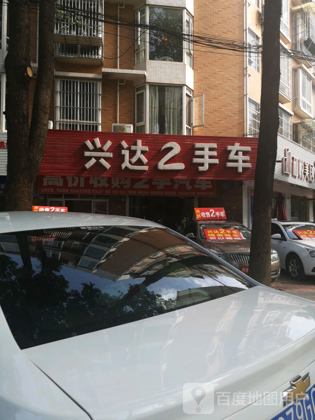 兴达2手车