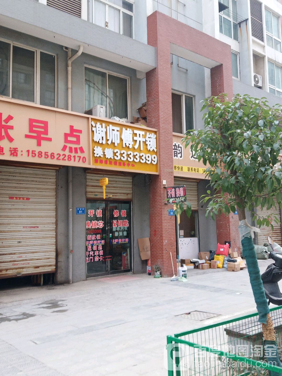 谢师傅开锁换锁指纹锁汽车钥匙