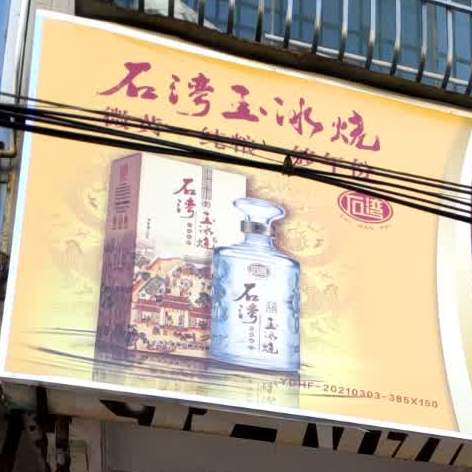 阿辉牛腩(城内路店)